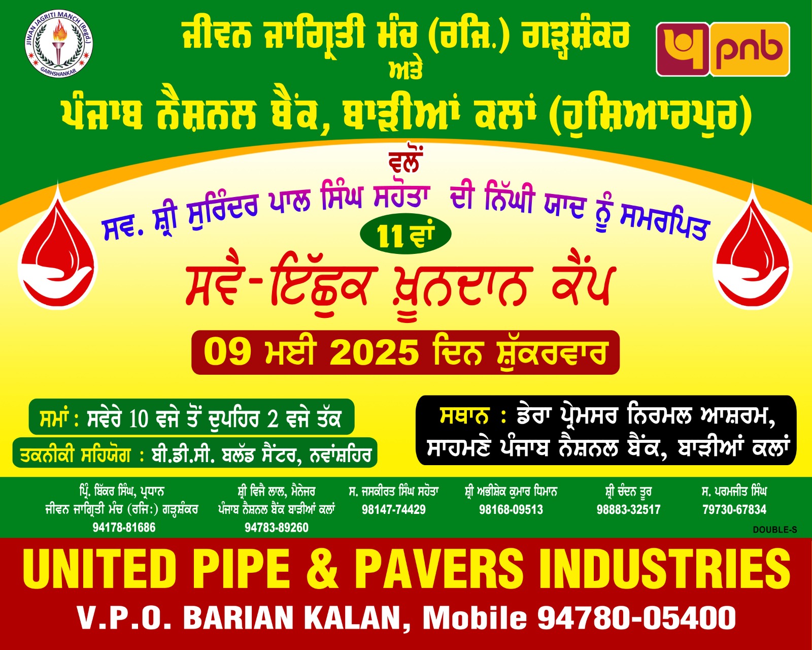 The 11th Voluntary Blood Donation Camp will be organized on Friday, May 9 by Jeevan Jagriti Manch (Regd.), Garhshankar and Punjab National Bank, Barian Kalan.